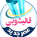 قالیشویی عصرجدید
